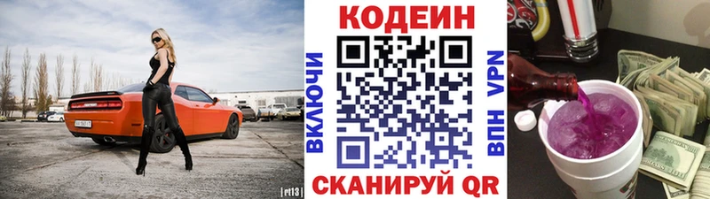 Кодеиновый сироп Lean Purple Drank  Малоархангельск 